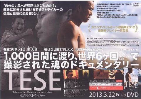 ドキュメンタリー映画「TESE」